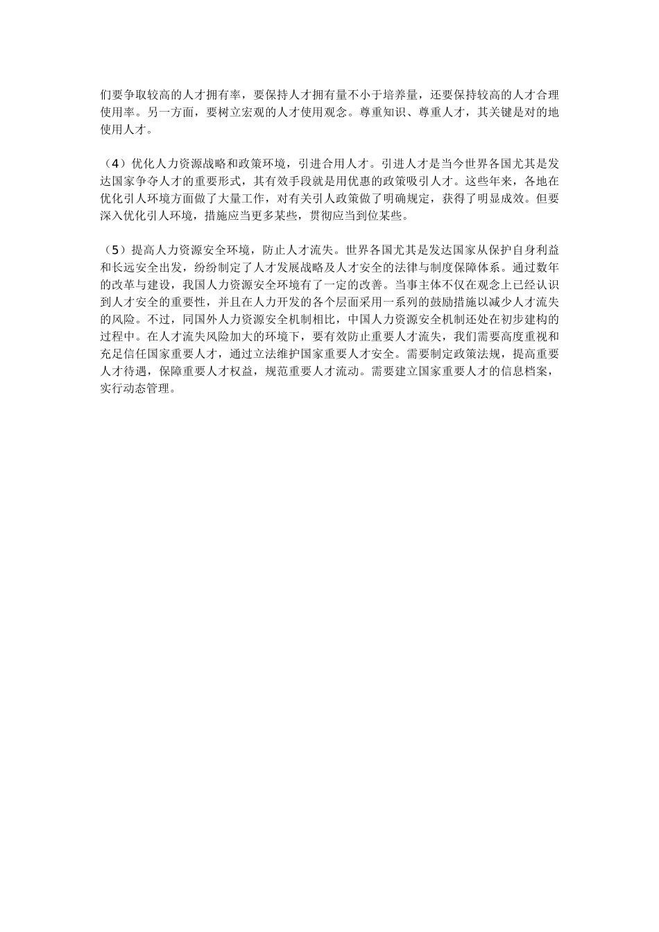 2025年公共部门人力资源管理形成性考核册答案_第2页