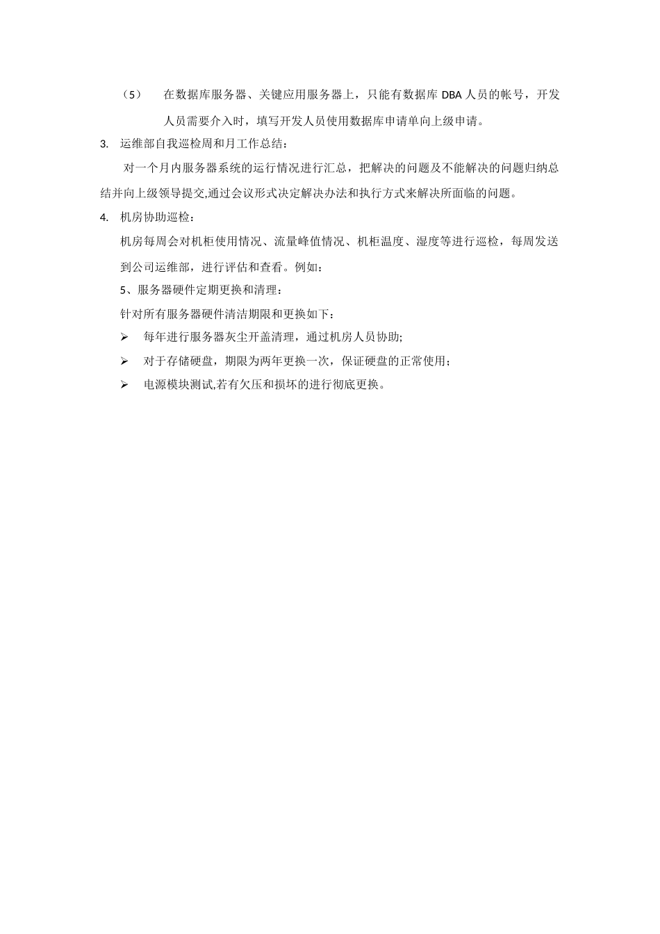 服务器运行维护流程_第2页