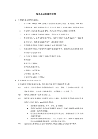 服务器运行维护流程