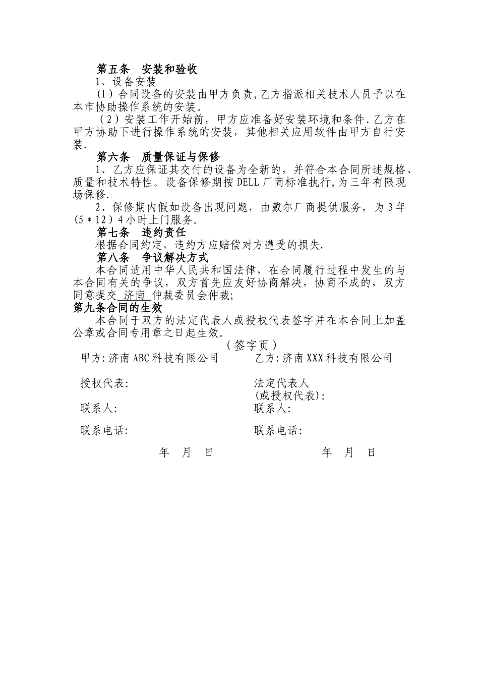 服务器采购合同_第2页