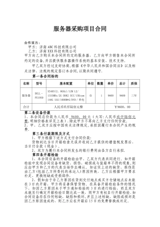 服务器采购合同