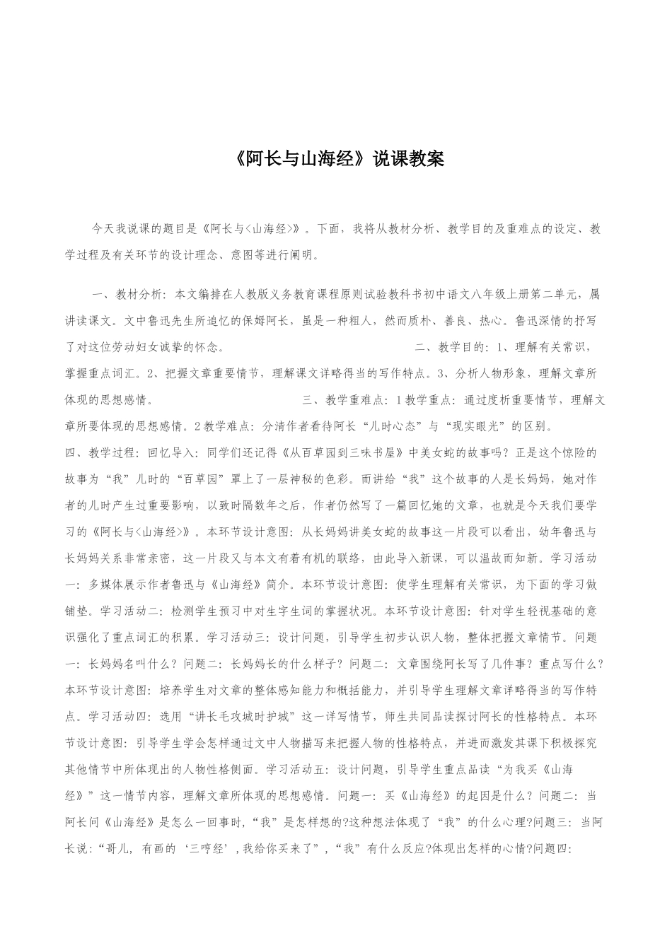 2025年七年级上册语文全册说课稿_第2页