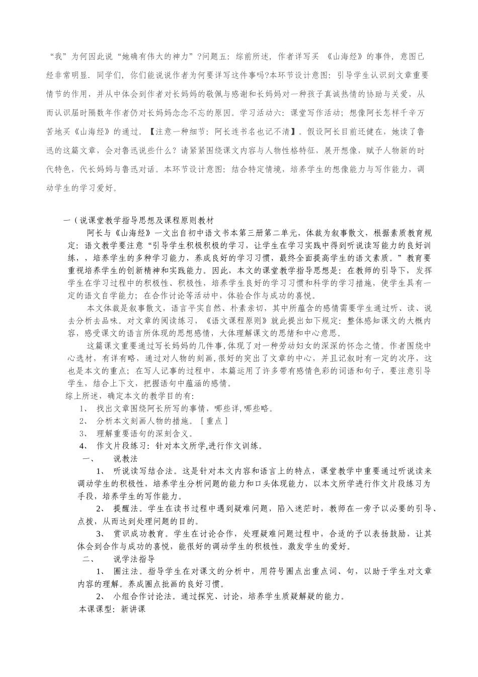 2025年七年级上册语文全册说课稿_第3页