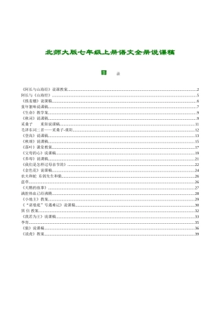 2025年七年级上册语文全册说课稿