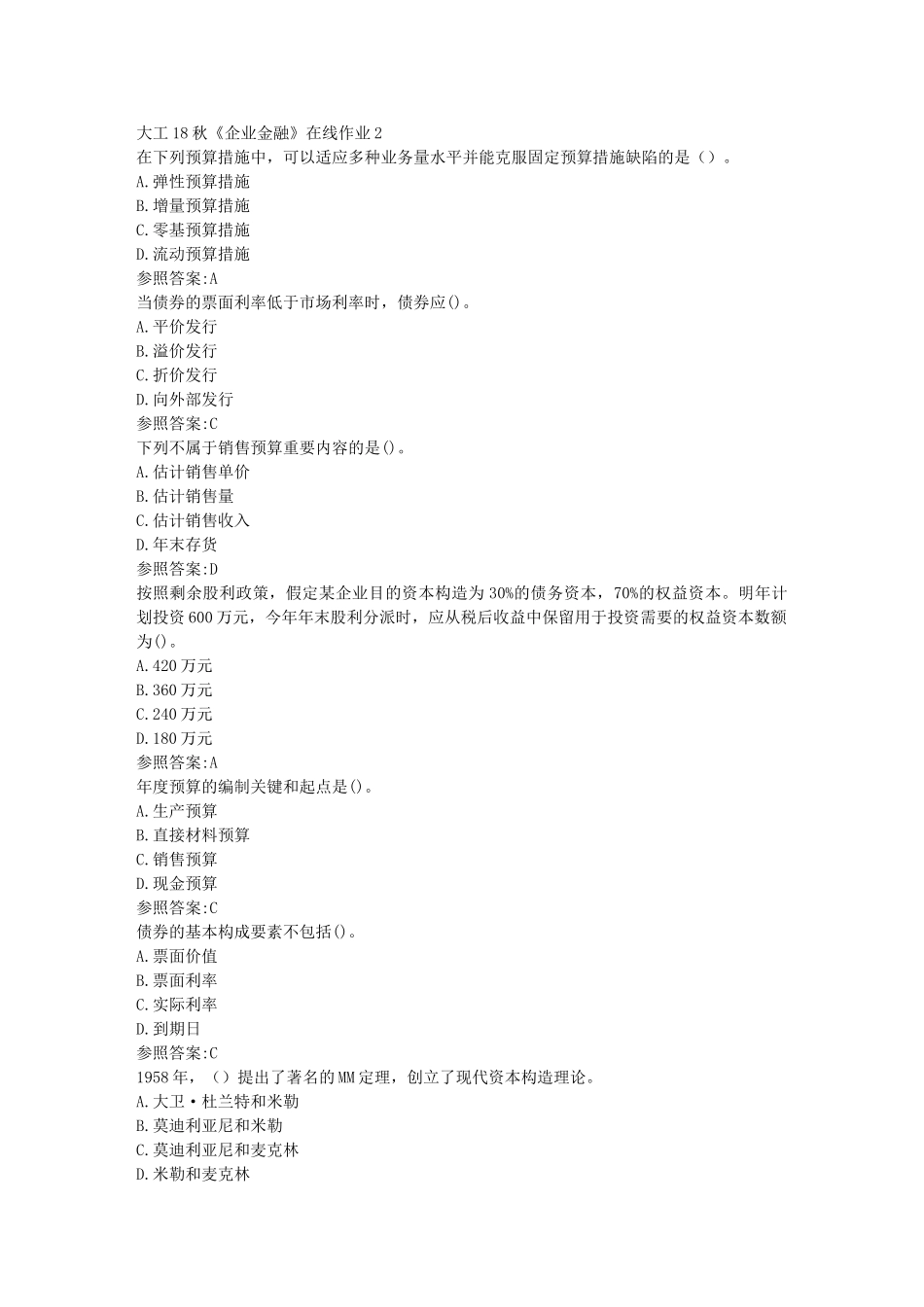 2025年大工《公司金融》在线作业2参考答案_第1页