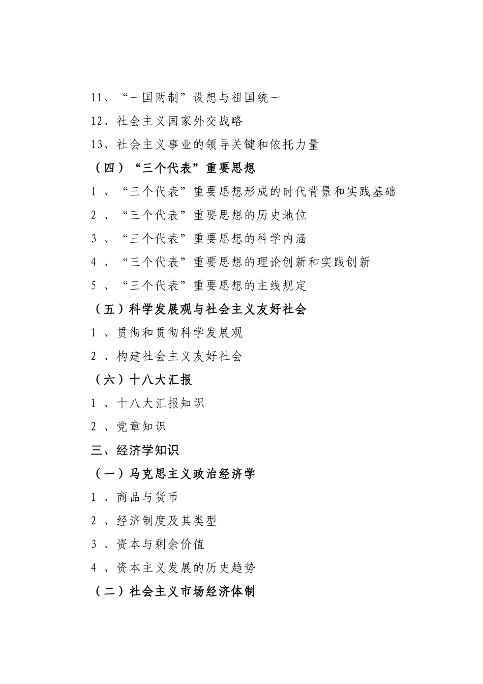 2025年西安市事业单位招聘考试大纲_第3页