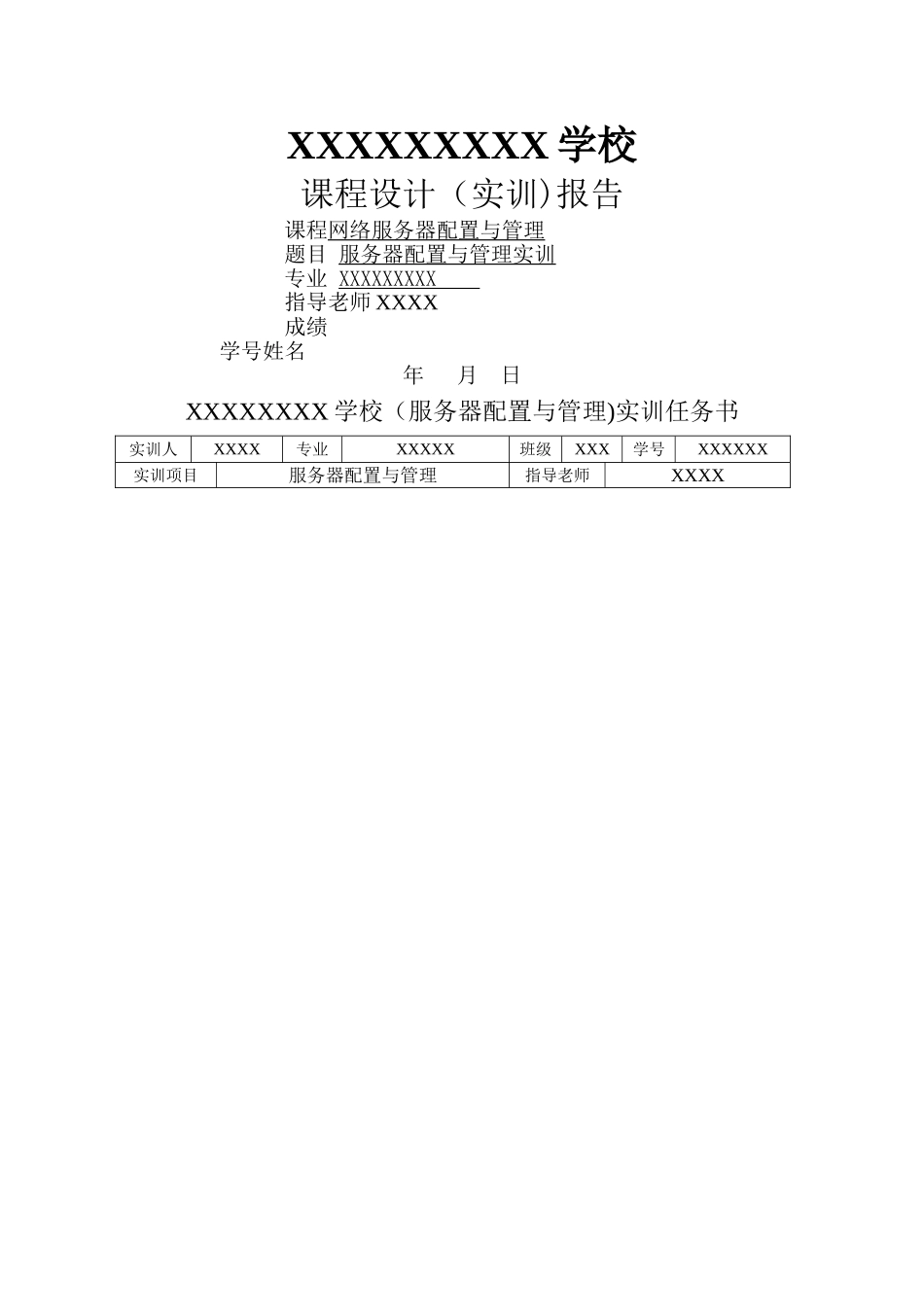 服务器配置与管理实训2024_第1页