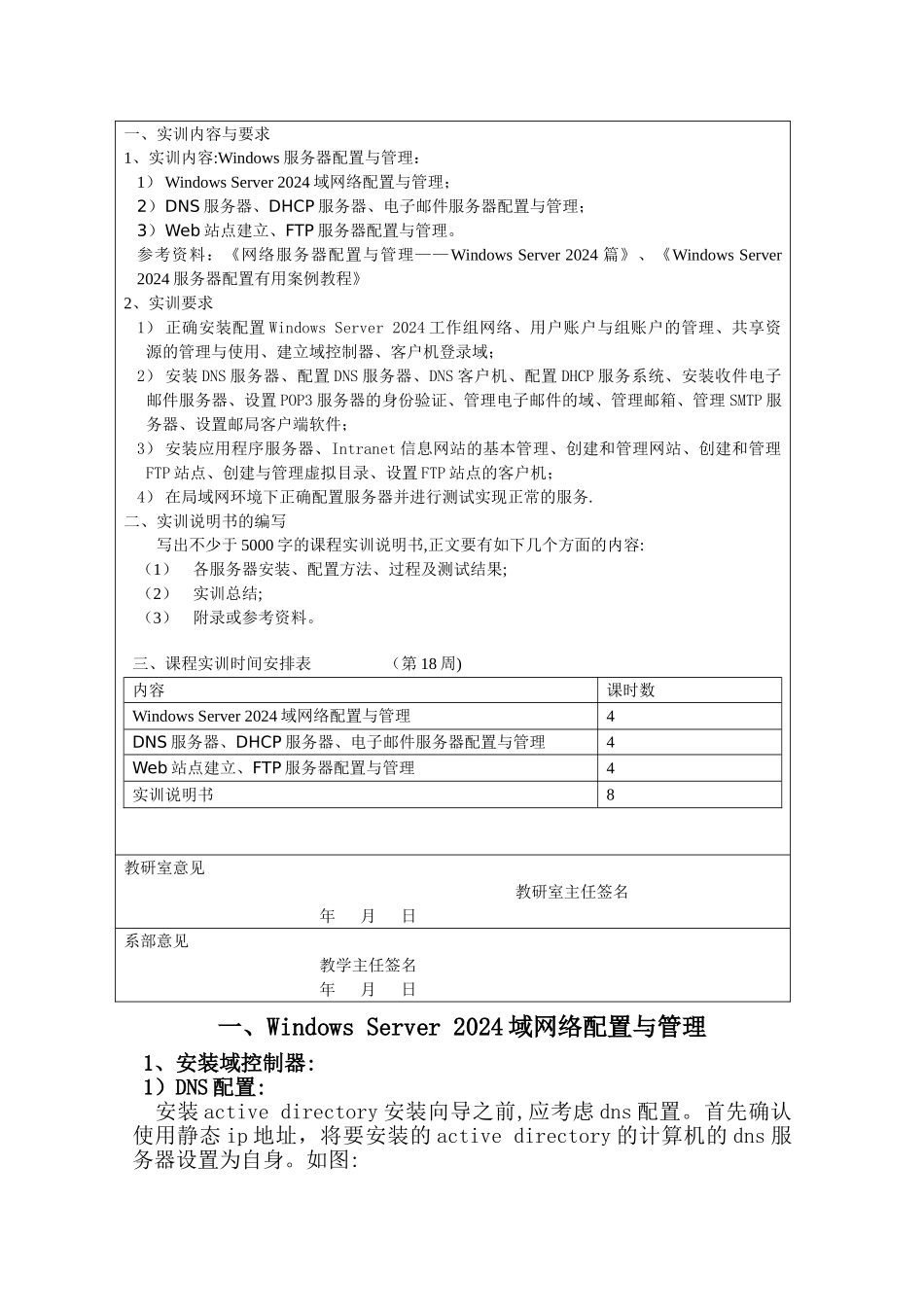 服务器配置与管理实训2024_第2页