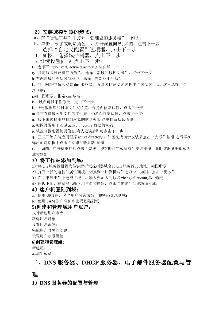 服务器配置与管理实训2024_第3页