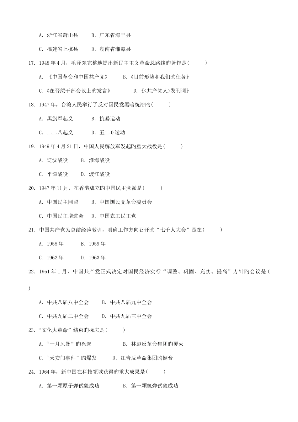 2025年高等教育自学考试中国近现代史纲要试题及答案_第3页