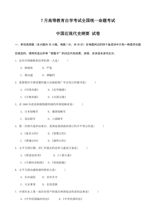 2025年高等教育自学考试中国近现代史纲要试题及答案