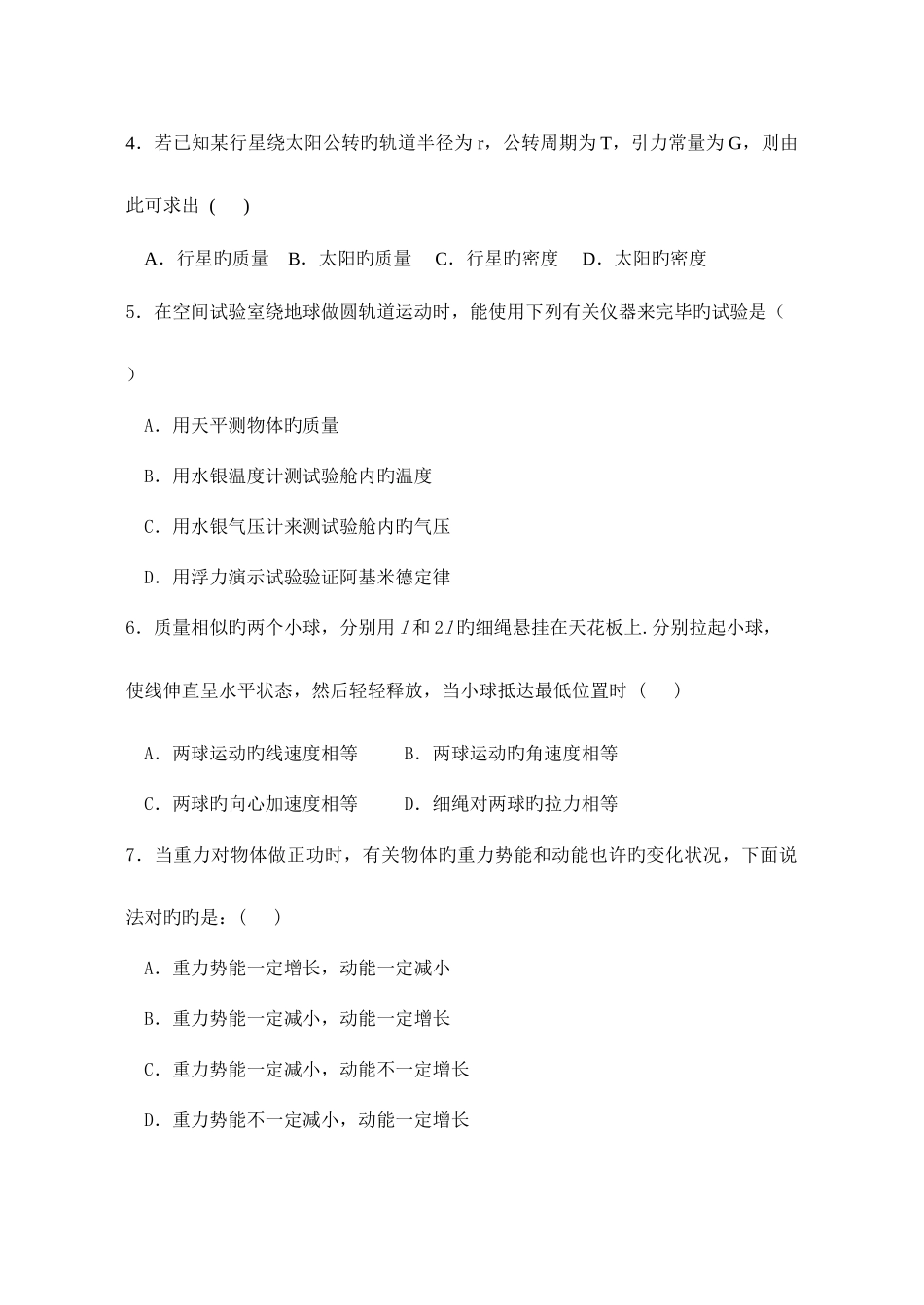 2025年高一物理必修模块学业水平测试模拟试题附参考答案_第2页