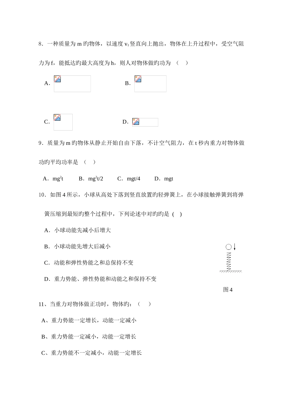2025年高一物理必修模块学业水平测试模拟试题附参考答案_第3页