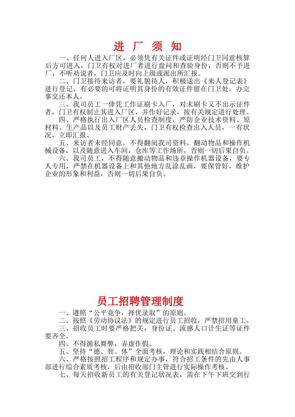 2025年制度汇编—最全面全套的工厂各项制度汇编_第1页
