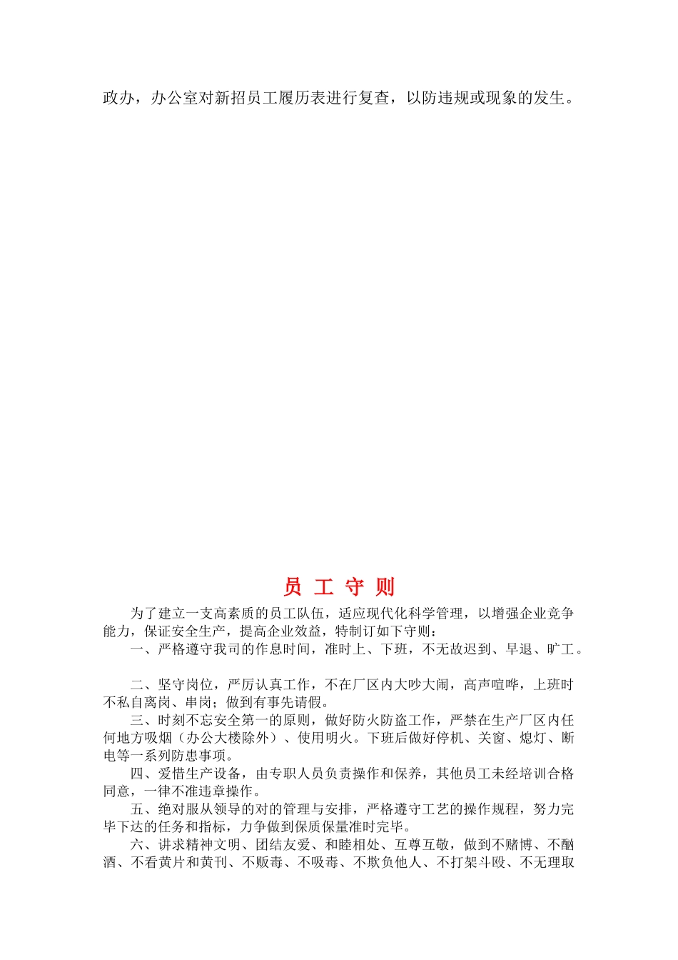 2025年制度汇编—最全面全套的工厂各项制度汇编_第2页