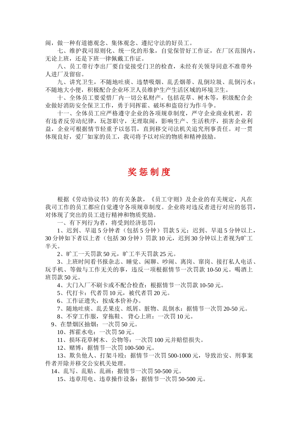 2025年制度汇编—最全面全套的工厂各项制度汇编_第3页