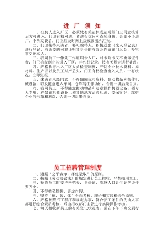 2025年制度汇编—最全面全套的工厂各项制度汇编