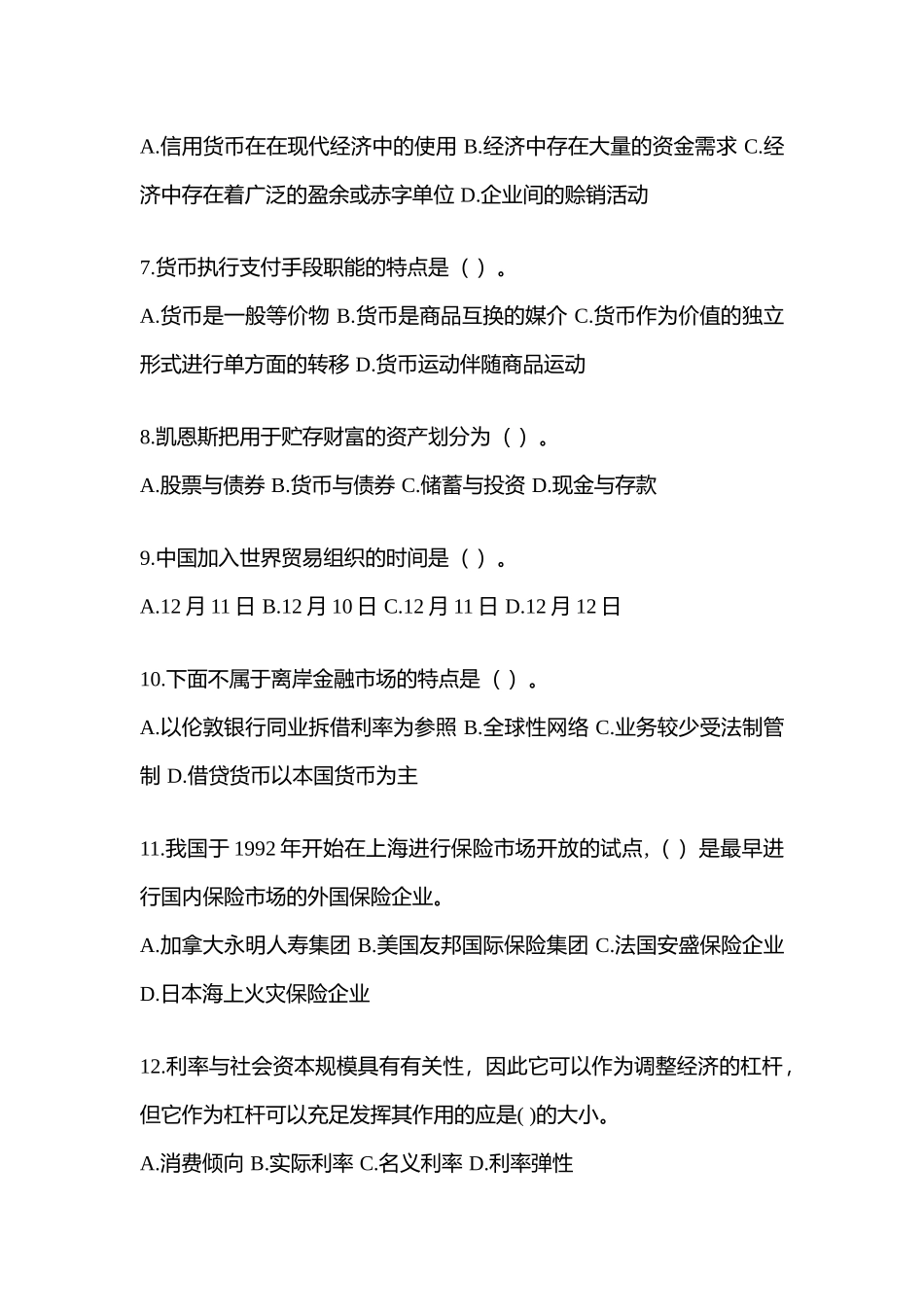 2025年陕西电大金融学原货币银行学作业试题及答案_第2页