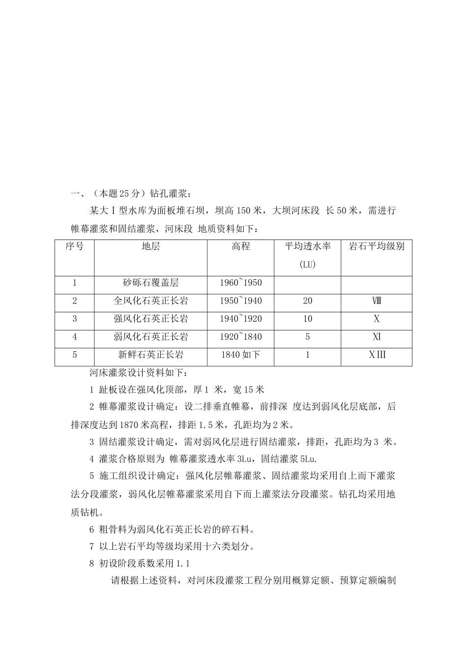 2025年水利部水利造价工程师度考试模拟试题_第2页