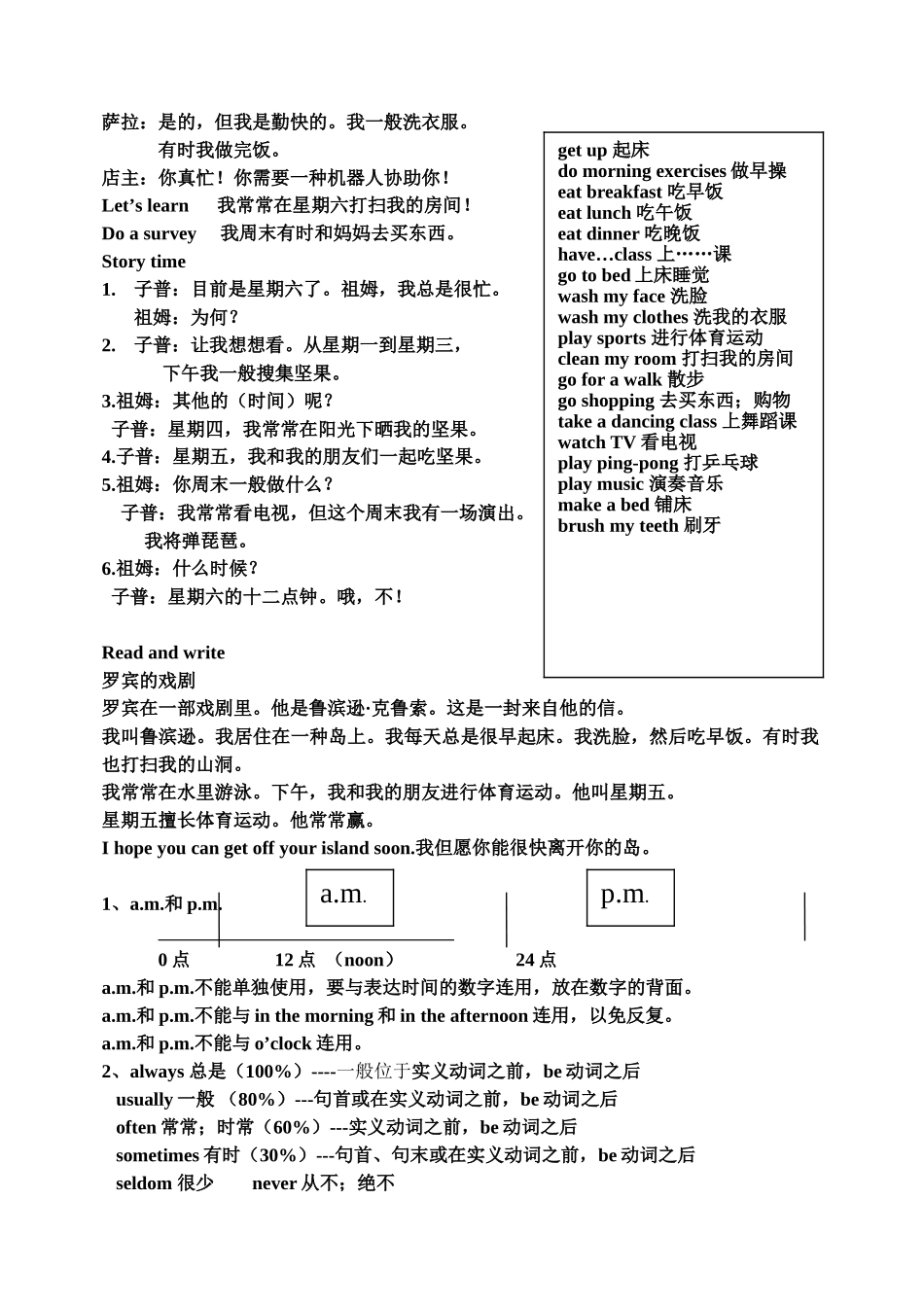 2025年Pep五年级上Unit1Myday文本翻译及知识点辅导教程文件_第2页