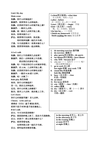 2025年Pep五年级上Unit1Myday文本翻译及知识点辅导教程文件