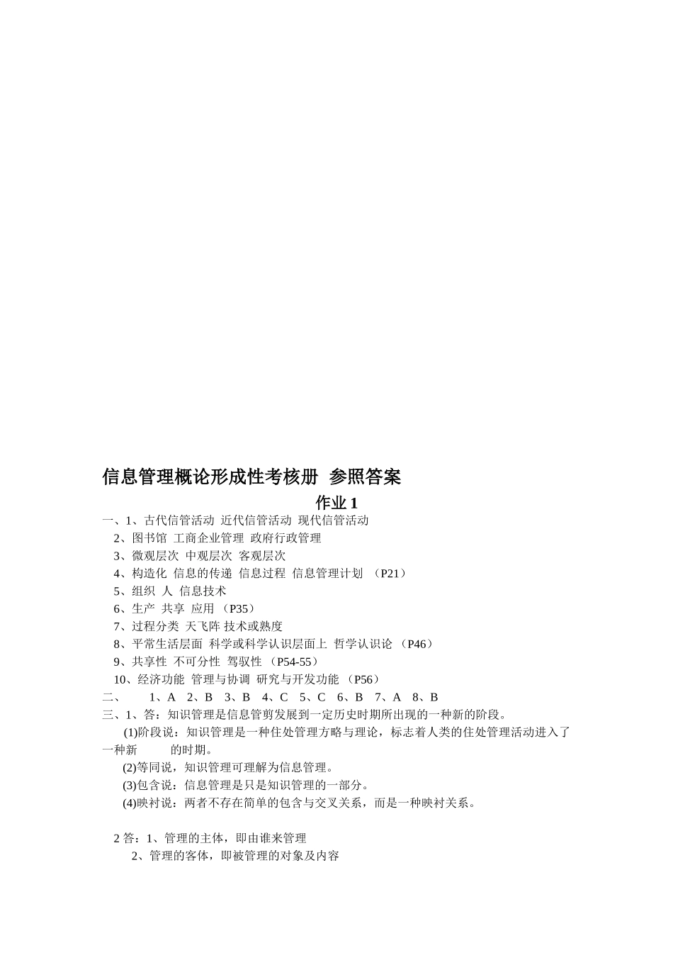 2025年信息管理概论形成性考核册参考答案_第1页