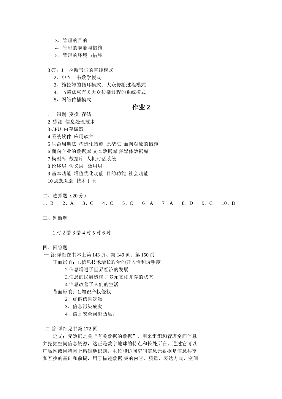 2025年信息管理概论形成性考核册参考答案_第2页