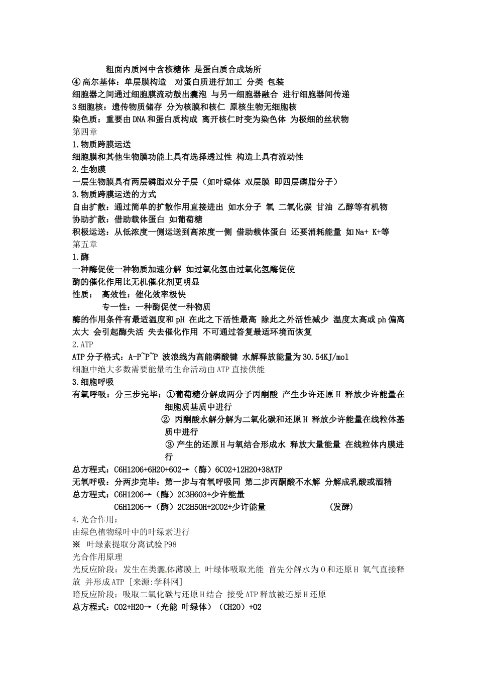 2025年生物学业水平考试知识点必修_第2页