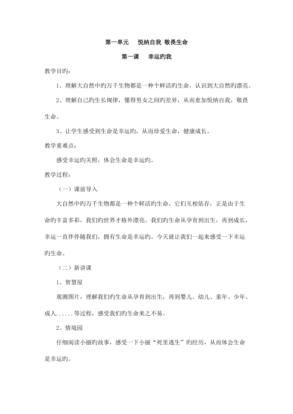 2025年鄂教版四年级生命安全教育全册教案_第1页