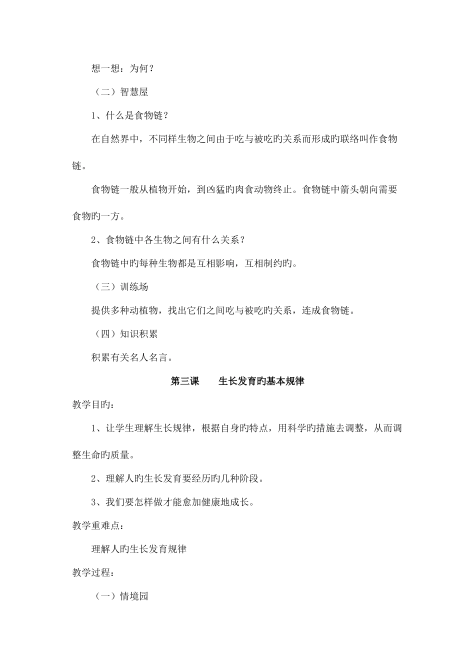 2025年鄂教版四年级生命安全教育全册教案_第3页