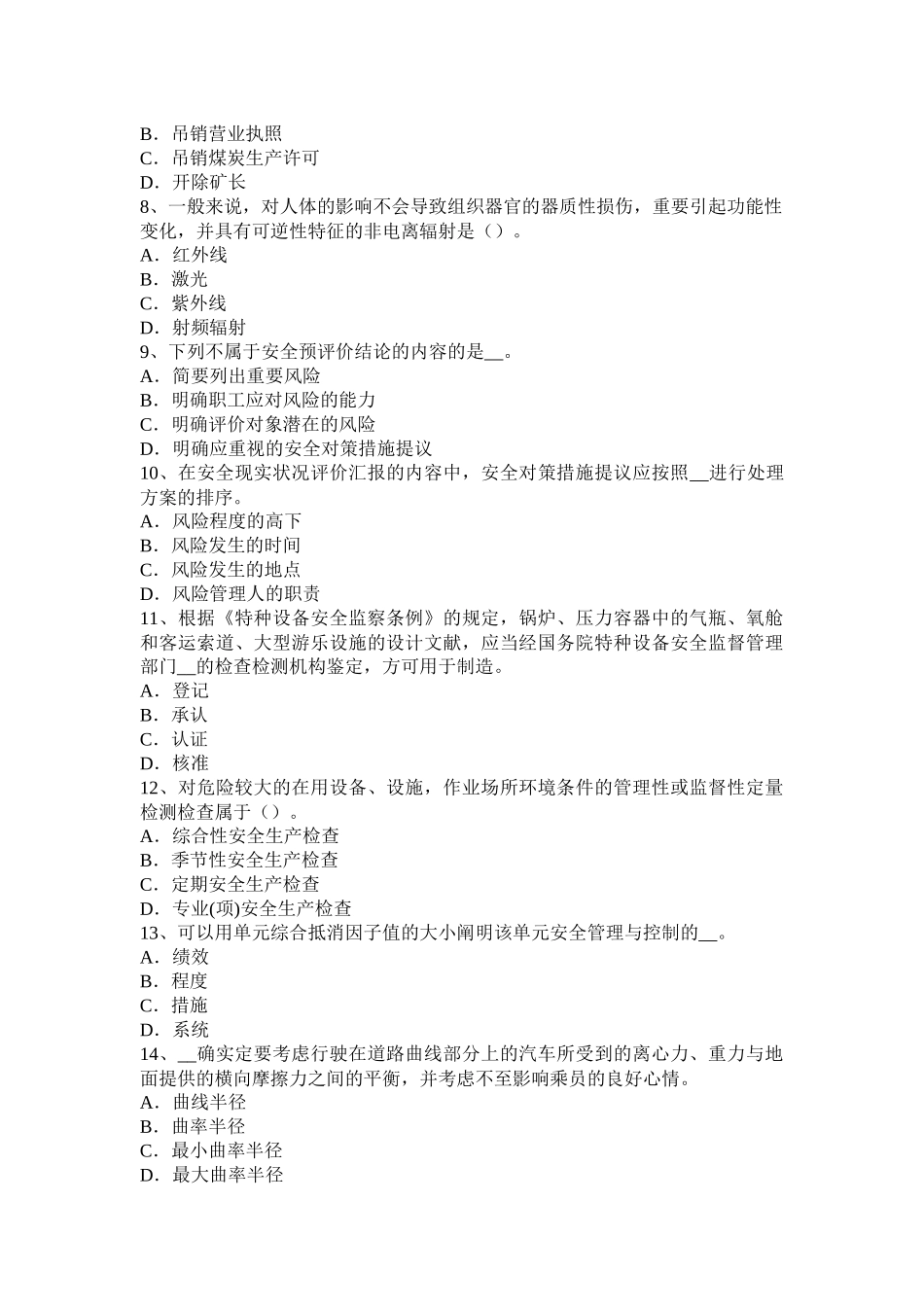 2025年上半年重庆省安全工程师安全生产吊钩挂绳处断面磨损超过原高度模拟试题_第2页