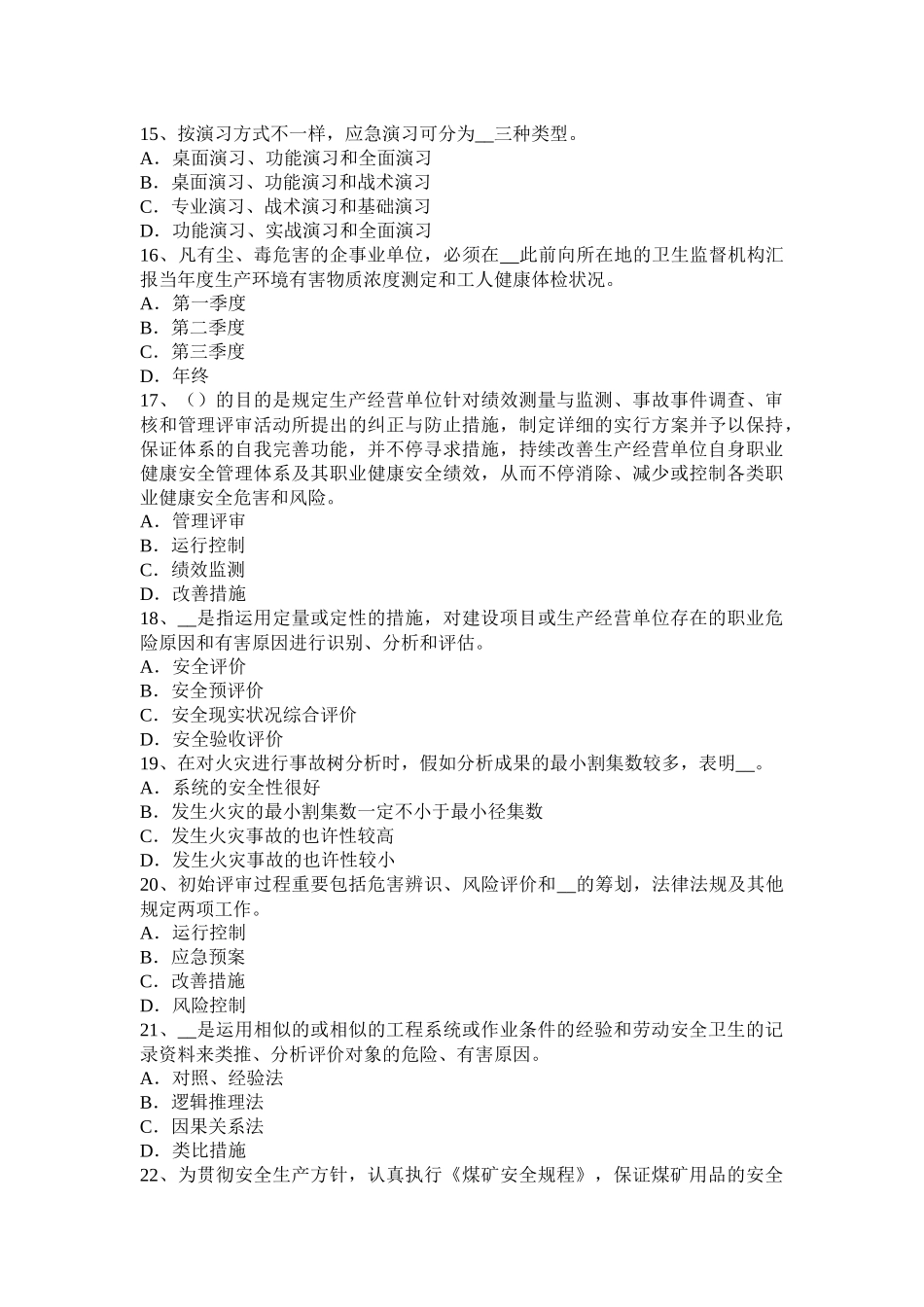 2025年上半年重庆省安全工程师安全生产吊钩挂绳处断面磨损超过原高度模拟试题_第3页