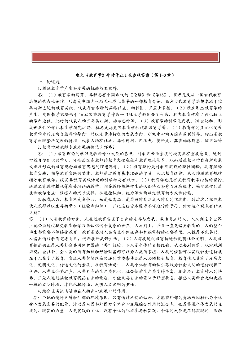 2025年电大汉文本科教育学形成性考核册答案_第2页