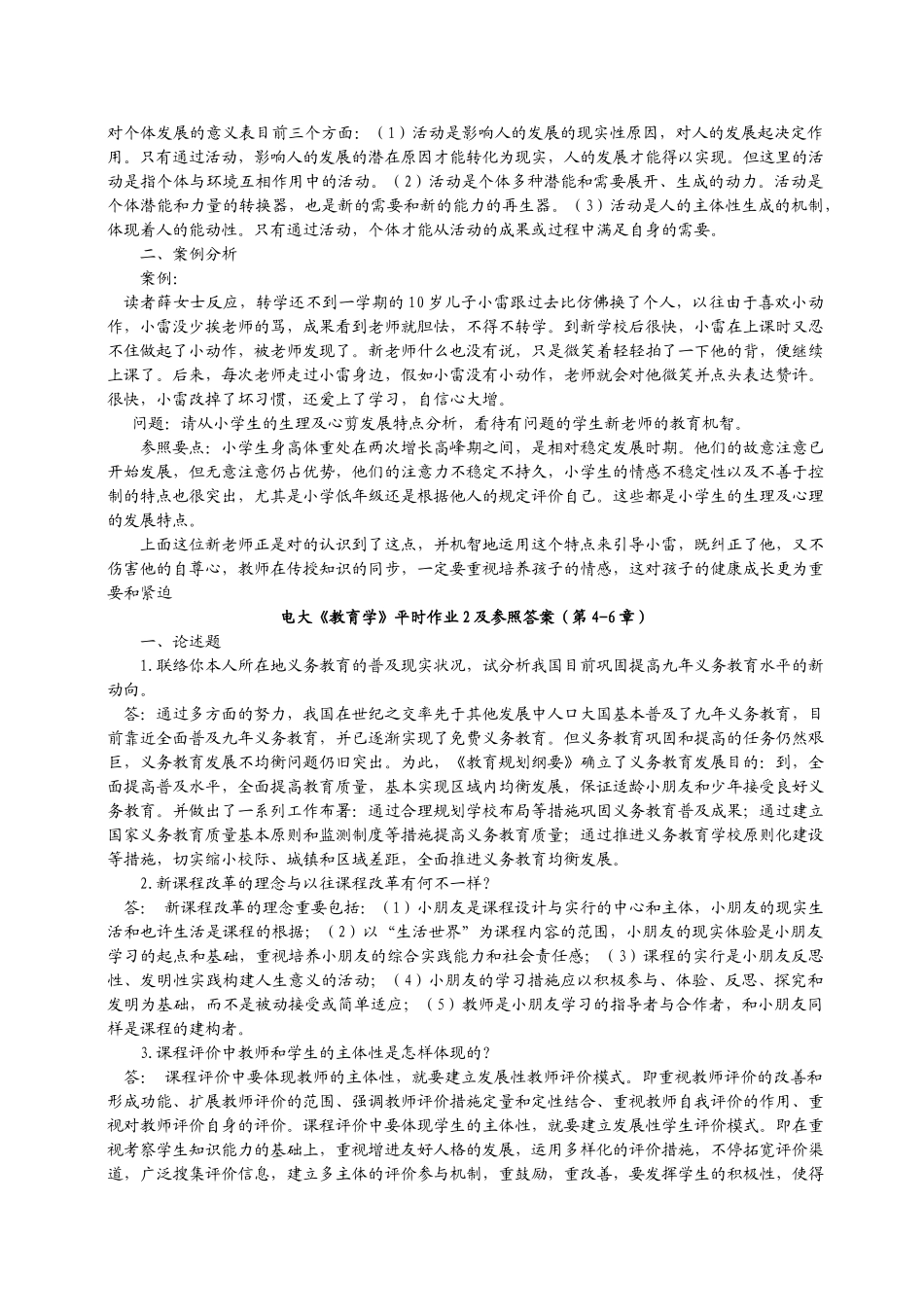 2025年电大汉文本科教育学形成性考核册答案_第3页