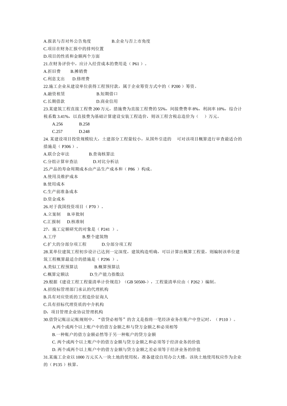 2025年一建建设工程经济真题_第3页