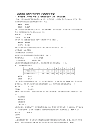 2025年一建建设工程经济真题