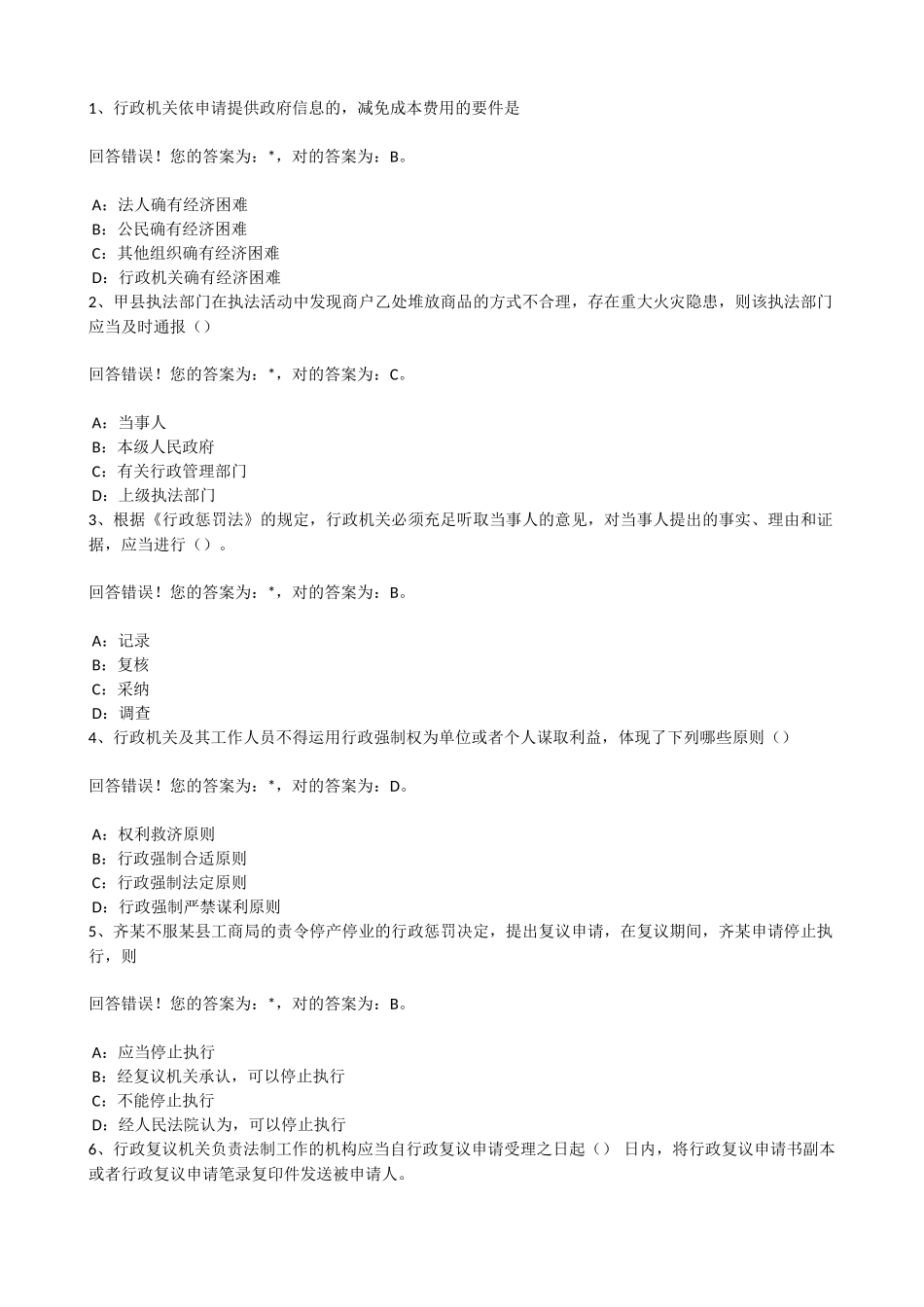 2025年浙江省行政执法资格考试试题及参考答案精华版_第1页