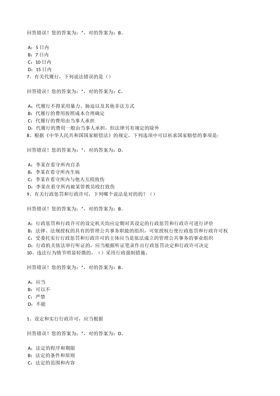 2025年浙江省行政执法资格考试试题及参考答案精华版_第2页