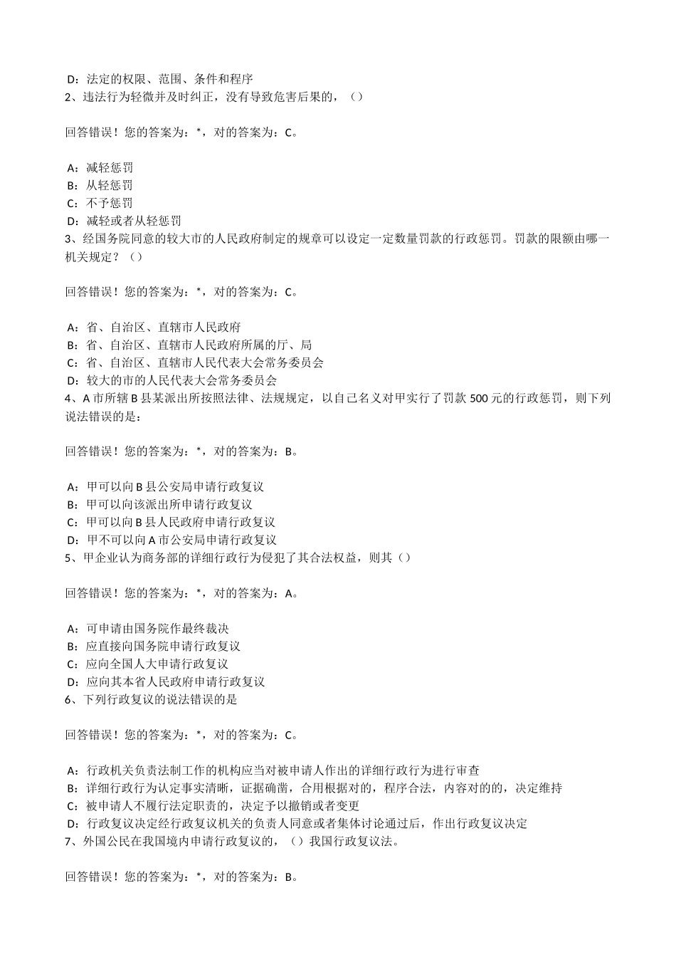 2025年浙江省行政执法资格考试试题及参考答案精华版_第3页