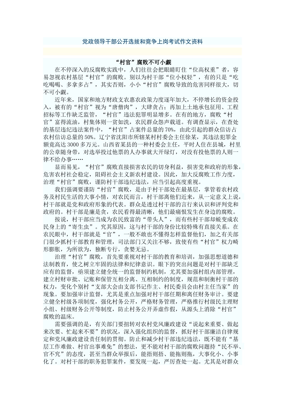 2025年公开选拔和竞争上岗考试作文资料_第1页