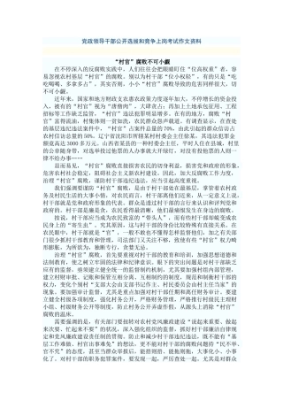 2025年公开选拔和竞争上岗考试作文资料