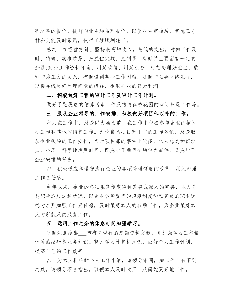 2025年预算员总结_第2页