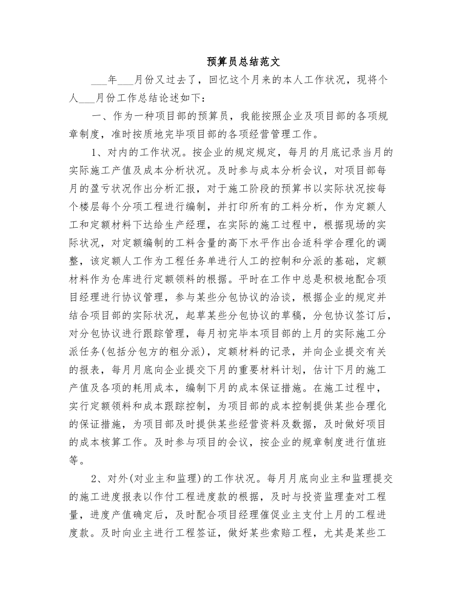 2025年预算员总结_第3页