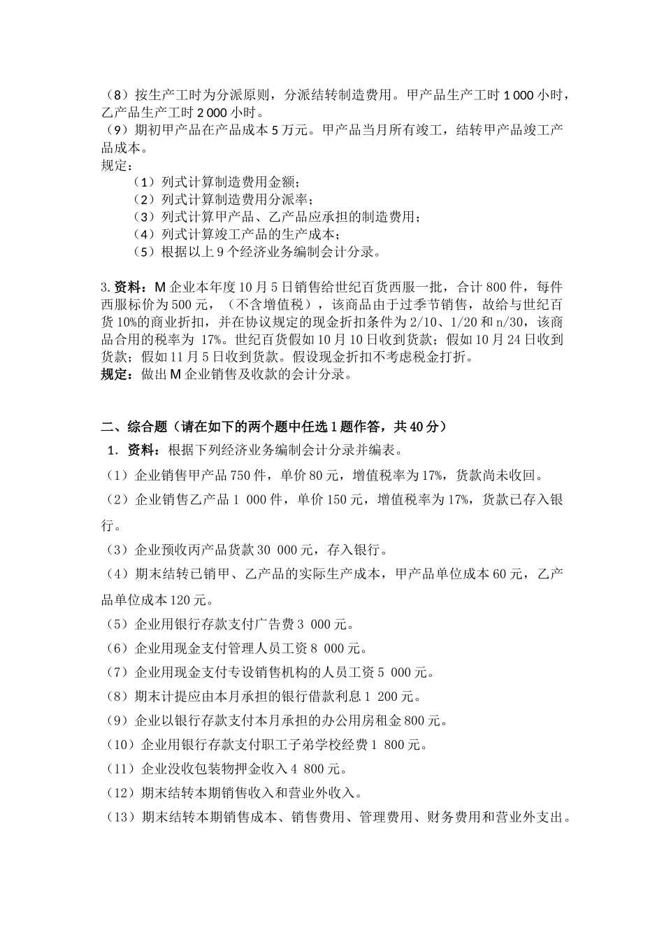 2025年天大4月考试会计学离线作业考核试题_第2页