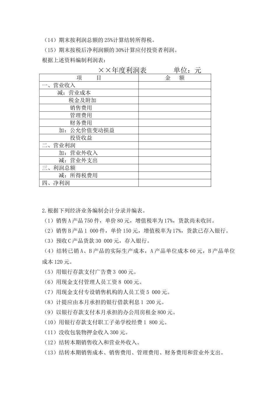 2025年天大4月考试会计学离线作业考核试题_第3页
