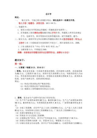 2025年天大4月考试会计学离线作业考核试题