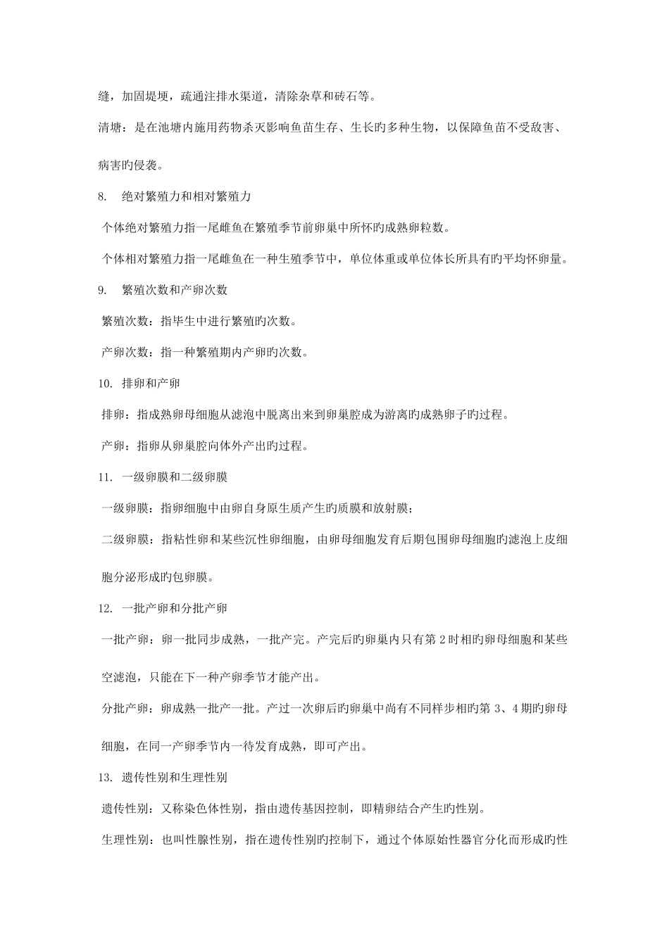 2025年鱼类增养殖学考试卷子题库_第2页