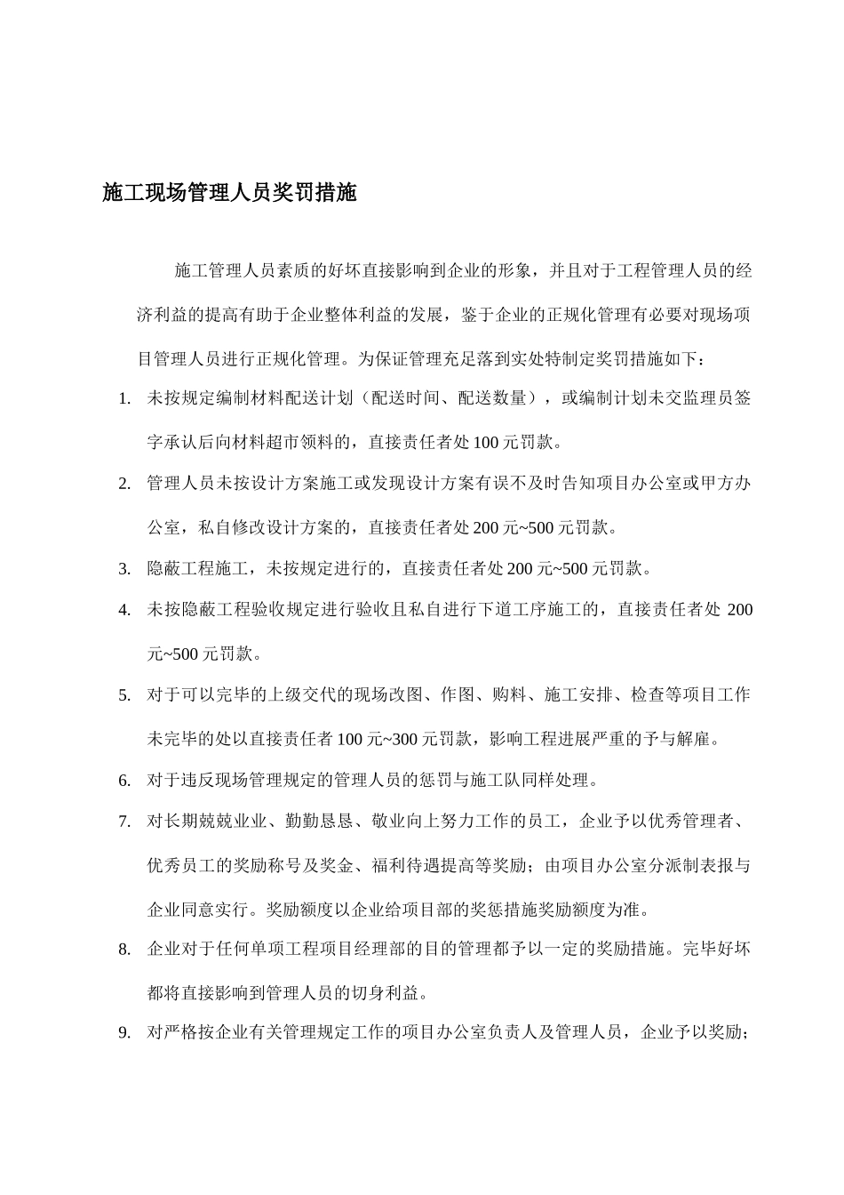 2025年安全员奖惩制度_第1页