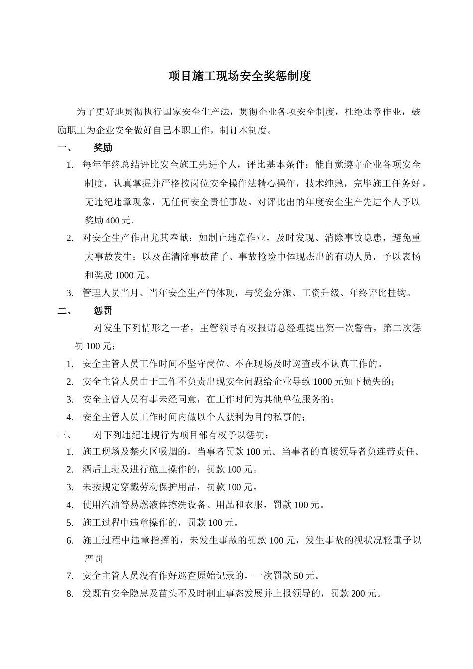 2025年安全员奖惩制度_第2页