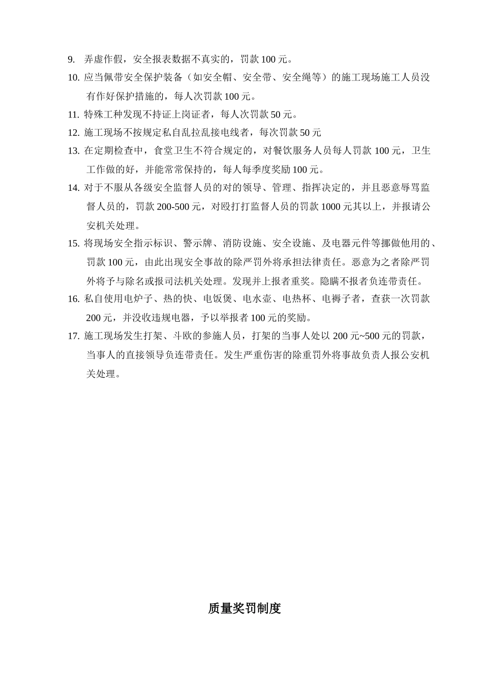 2025年安全员奖惩制度_第3页